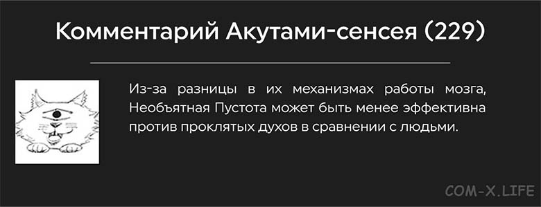 Магическая битва (манга) Том №26, Глава №229, Страница-19