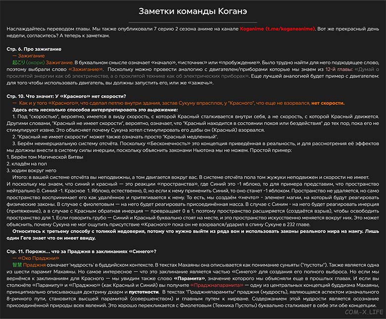 Магическая битва (манга) Том №26, Глава №235, Страница-20