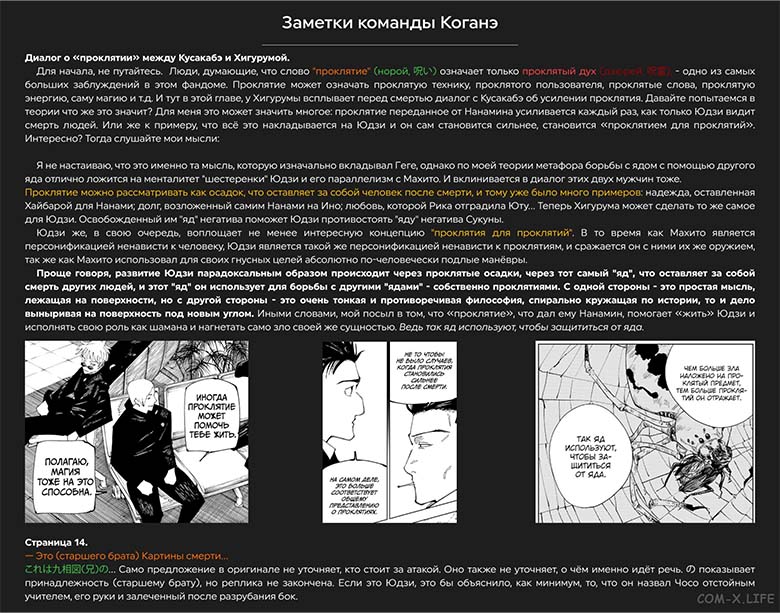 Магическая битва (манга) Том №27, Глава №247, Страница-22