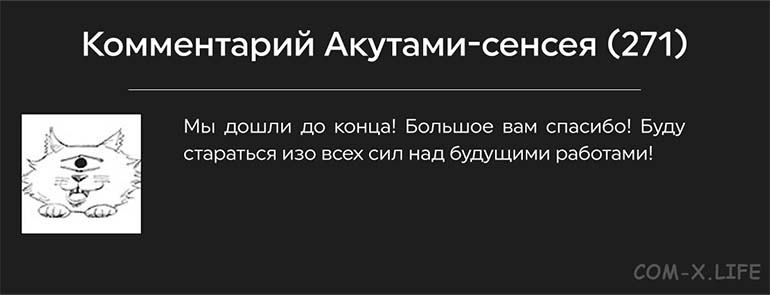 Магическая битва (манга) Том №27, Глава №271, Страница-21